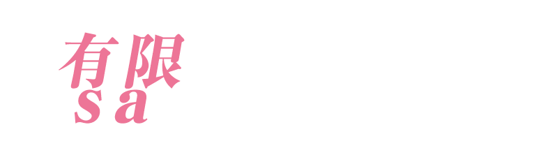 有限会社サンケン